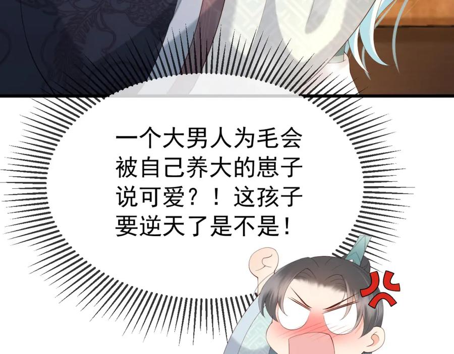 皇上，万万不可！ 第35话 朕的阿之真可爱 第34页