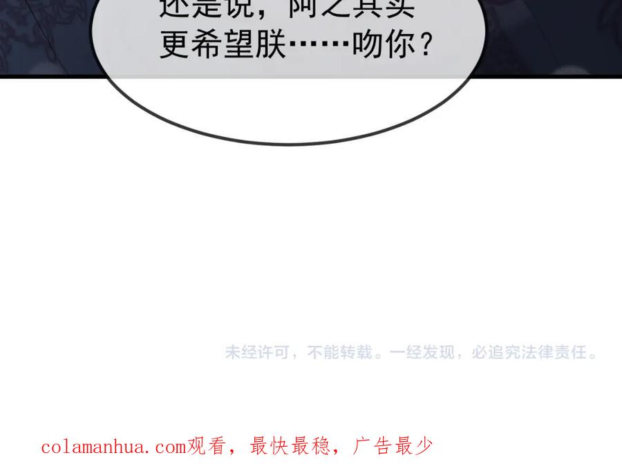 皇上，万万不可！ 第35话 朕的阿之真可爱 第55页