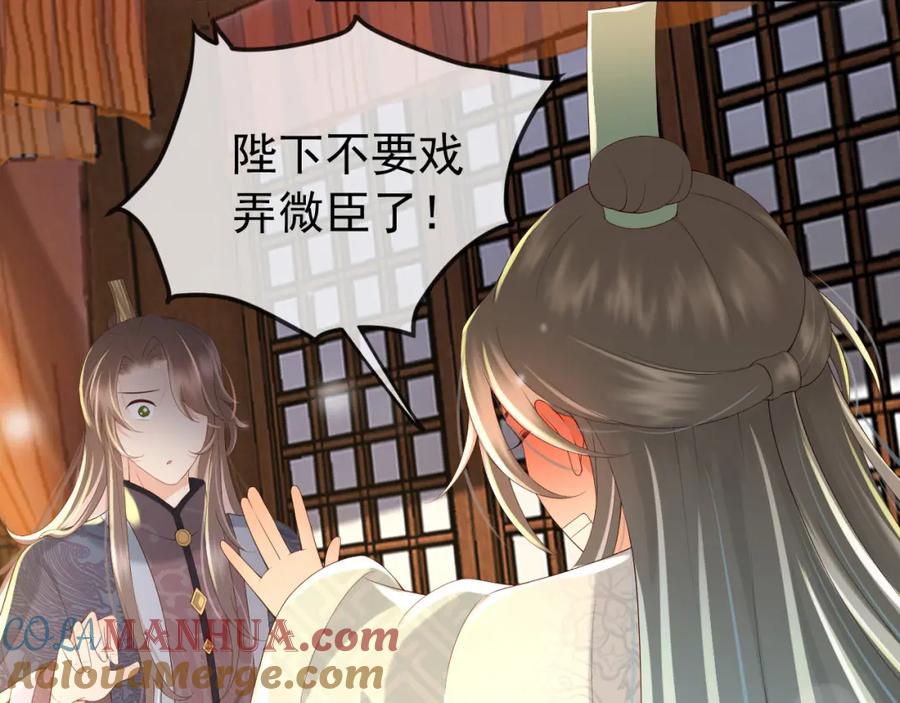 皇上，万万不可！ 第35话 朕的阿之真可爱 第45页