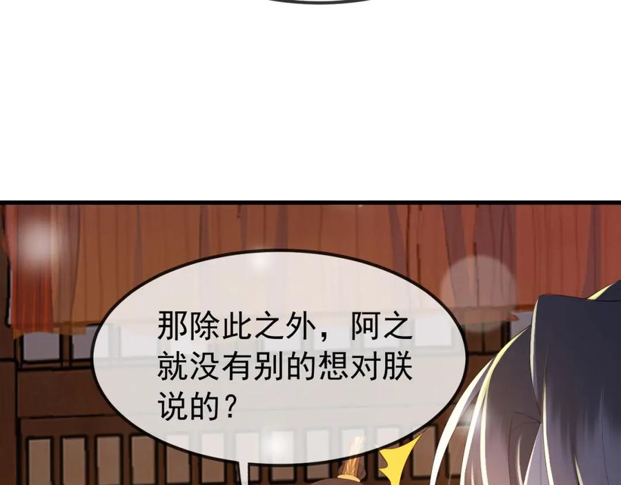 皇上，万万不可！ 第35话 朕的阿之真可爱 第16页