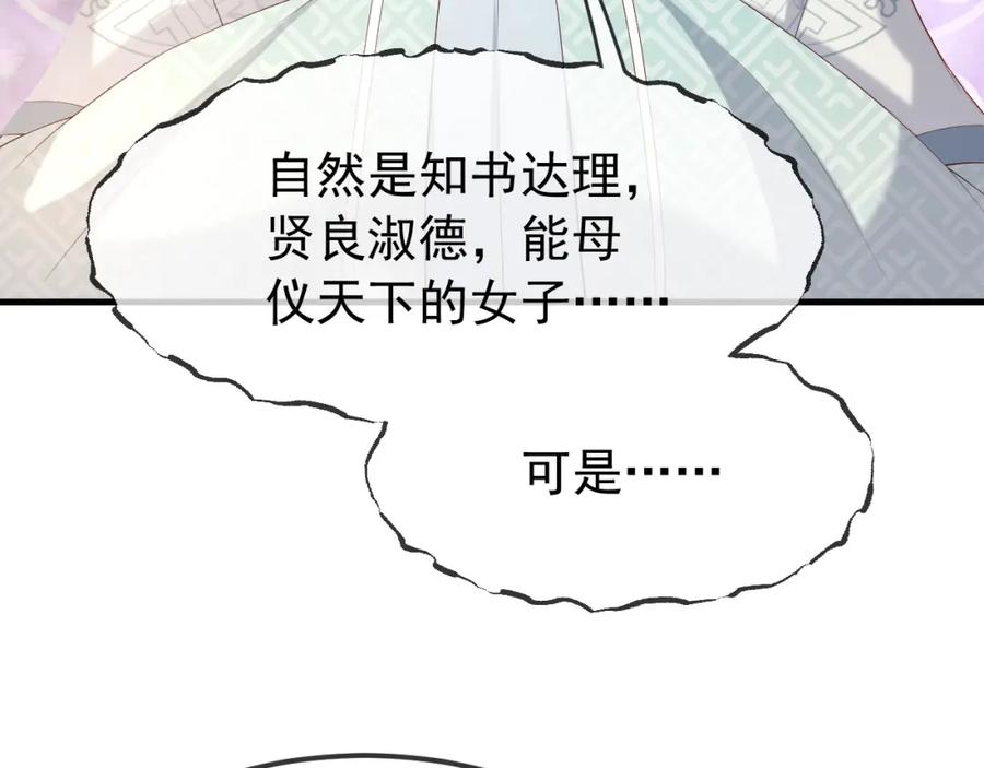 皇上，万万不可！ 第35话 朕的阿之真可爱 第26页
