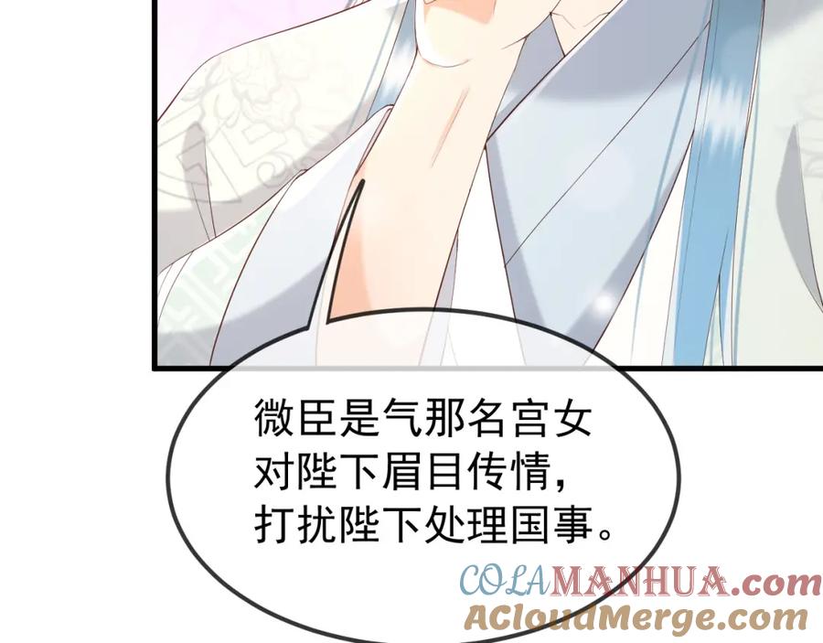 皇上，万万不可！ 第35话 朕的阿之真可爱 第15页