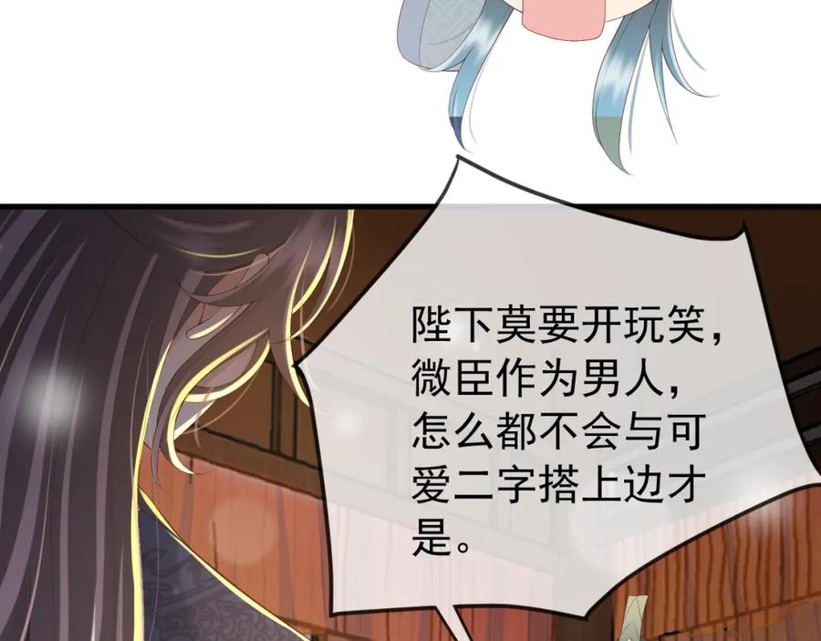皇上，万万不可！ 第35话 朕的阿之真可爱 第35页