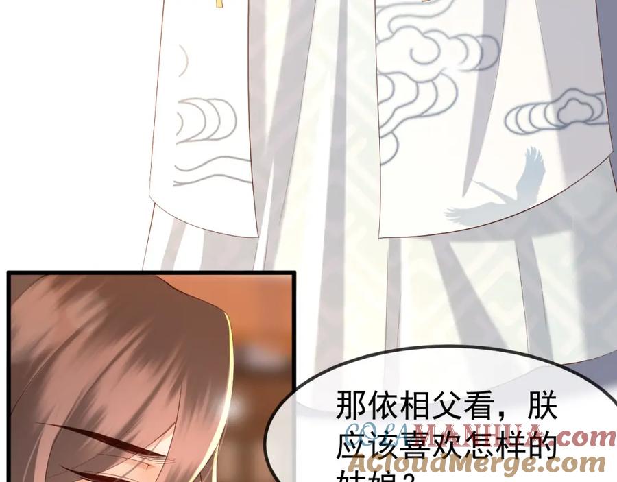 皇上，万万不可！ 第35话 朕的阿之真可爱 第21页