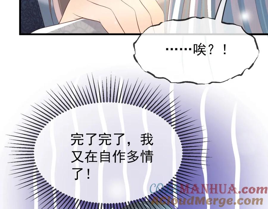 皇上，万万不可！ 第35话 朕的阿之真可爱 第51页