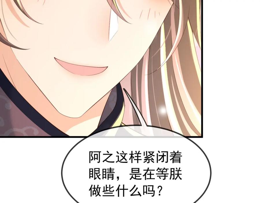 皇上，万万不可！ 第35话 朕的阿之真可爱 第43页