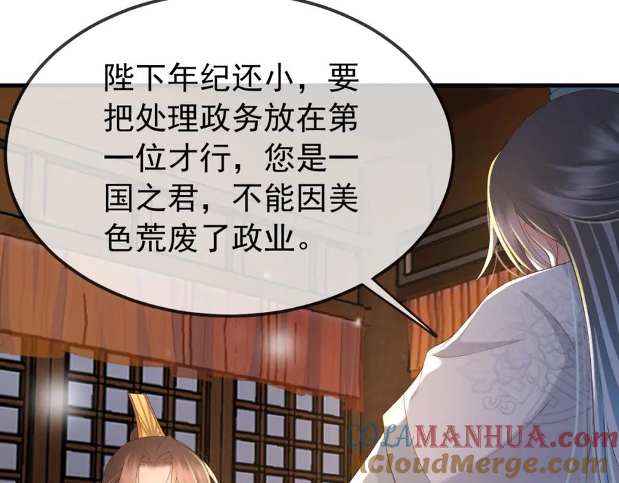 皇上，万万不可！ 第35话 朕的阿之真可爱 第27页