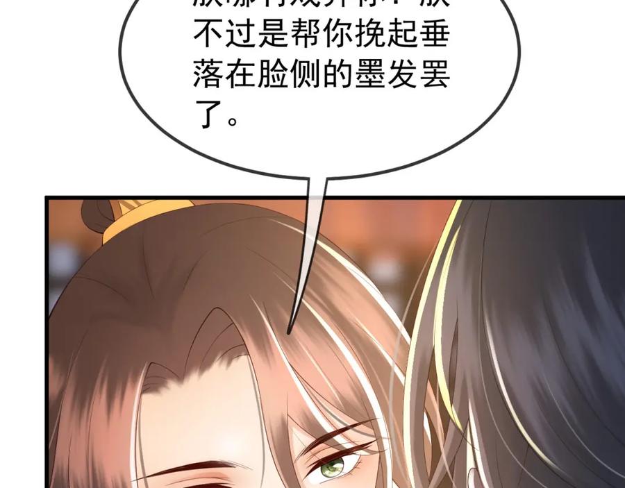 皇上，万万不可！ 第35话 朕的阿之真可爱 第49页