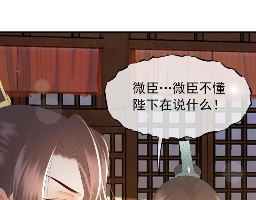 皇上，万万不可！ 第35话 朕的阿之真可爱 第11页