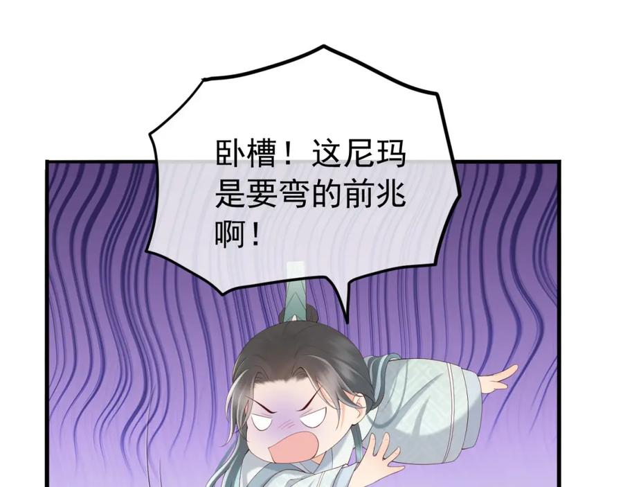 皇上，万万不可！ 第36话 原丞相的珍藏 第62页