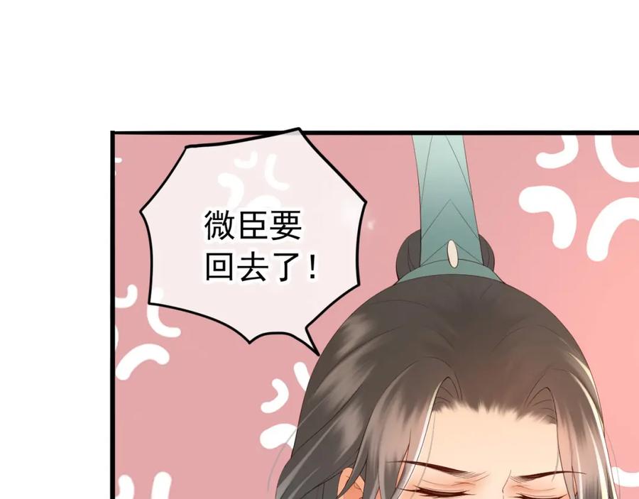 皇上，万万不可！ 第36话 原丞相的珍藏 第9页