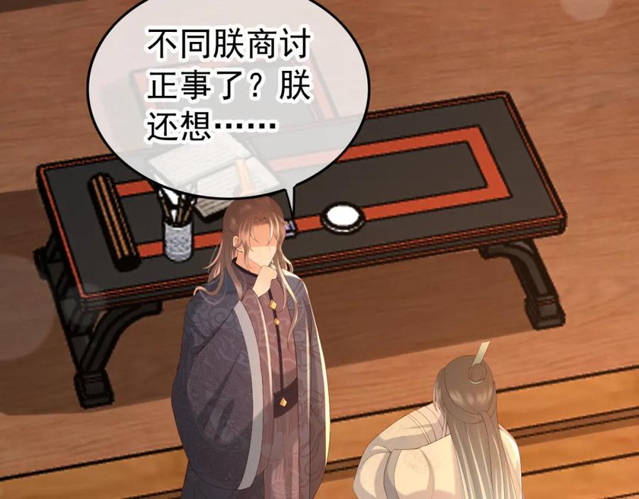 皇上，万万不可！ 第36话 原丞相的珍藏 第11页