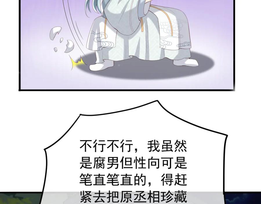 皇上，万万不可！ 第36话 原丞相的珍藏 第63页