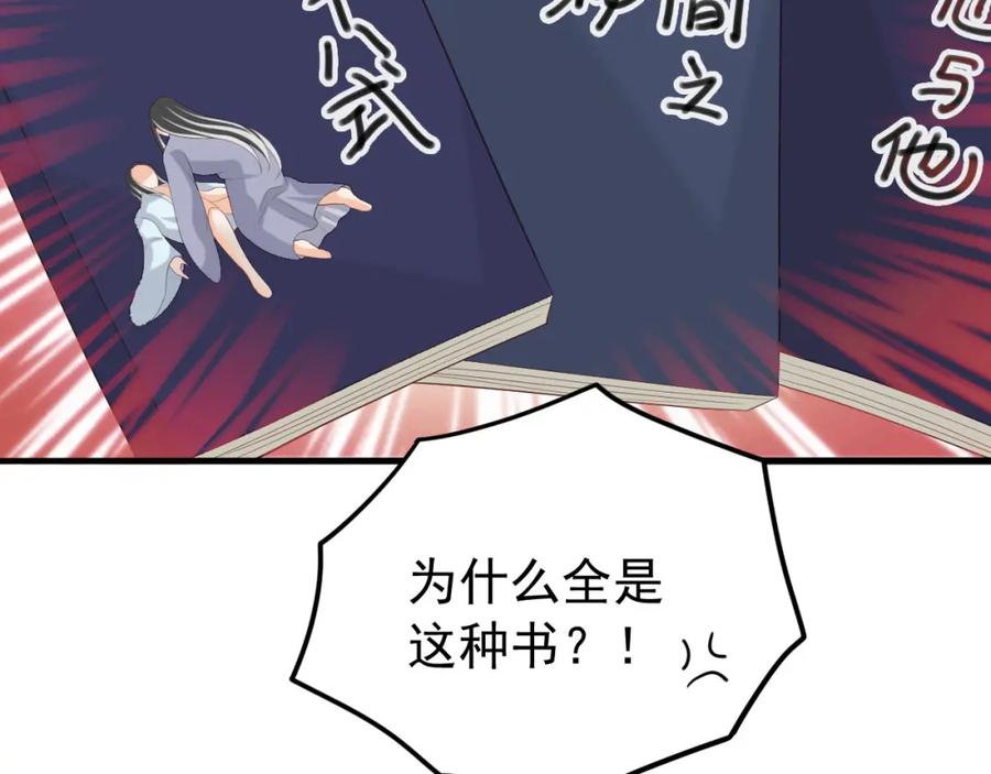 皇上，万万不可！ 第36话 原丞相的珍藏 第71页