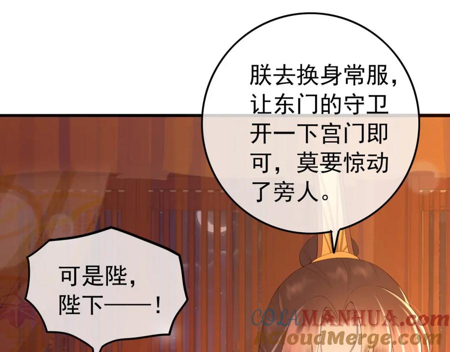 皇上，万万不可！ 第36话 原丞相的珍藏 第52页