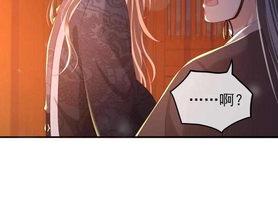 皇上，万万不可！ 第36话 原丞相的珍藏 第51页