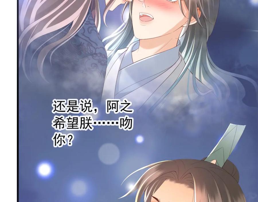 皇上，万万不可！ 第36话 原丞相的珍藏 第59页