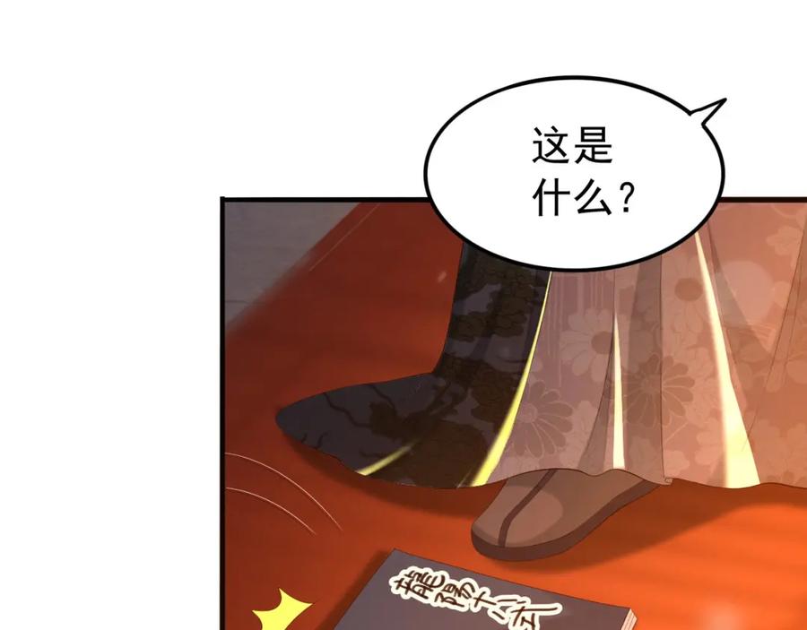 皇上，万万不可！ 第36话 原丞相的珍藏 第74页