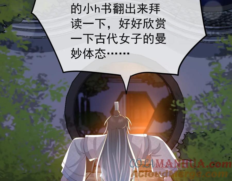 皇上，万万不可！ 第36话 原丞相的珍藏 第64页