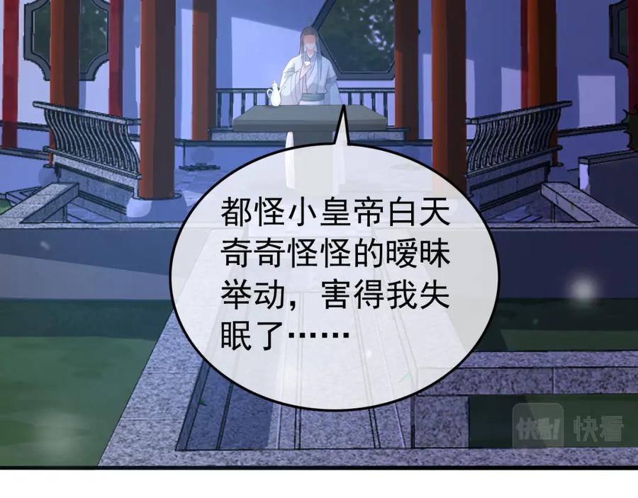 皇上，万万不可！ 第36话 原丞相的珍藏 第57页