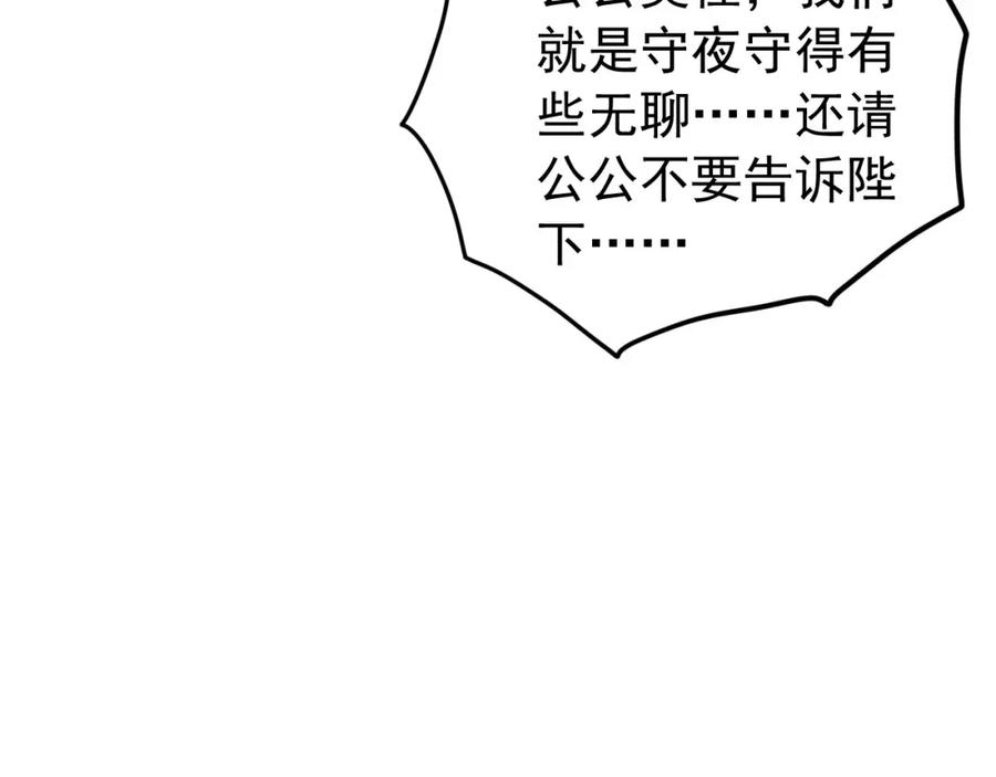皇上，万万不可！ 第36话 原丞相的珍藏 第44页