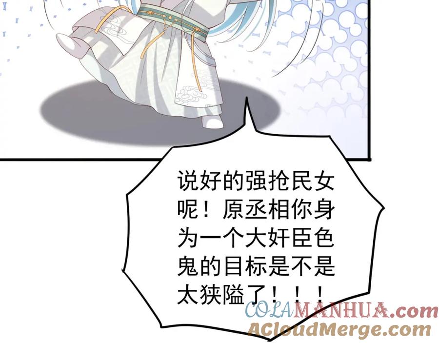 皇上，万万不可！ 第36话 原丞相的珍藏 第73页