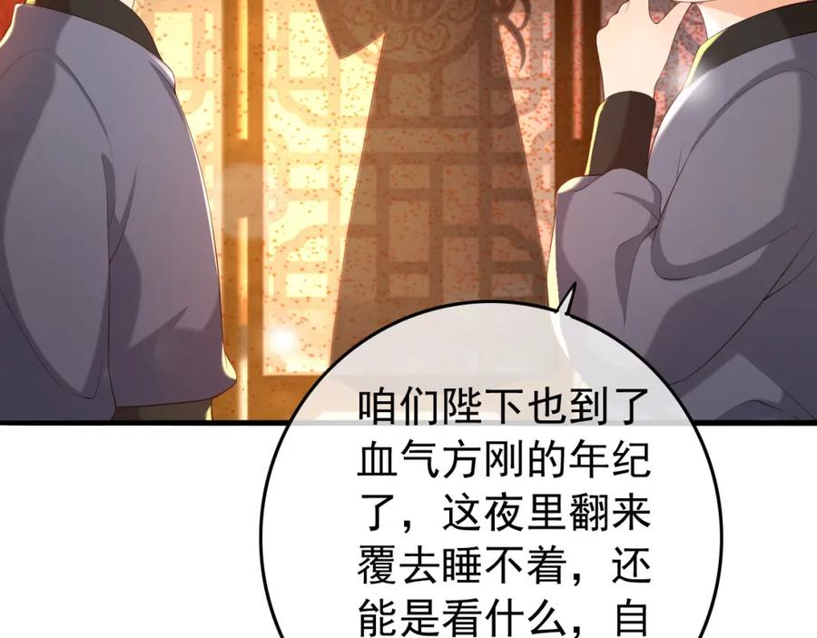 皇上，万万不可！ 第36话 原丞相的珍藏 第41页
