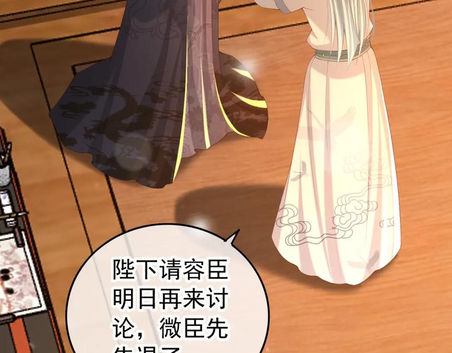 皇上，万万不可！ 第36话 原丞相的珍藏 第12页