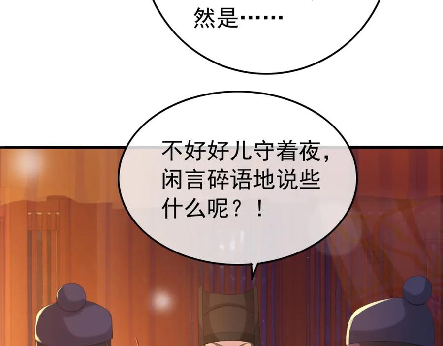 皇上，万万不可！ 第36话 原丞相的珍藏 第42页