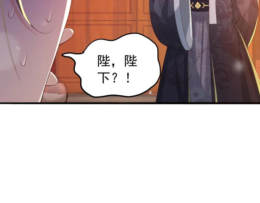 皇上，万万不可！ 第36话 原丞相的珍藏 第77页