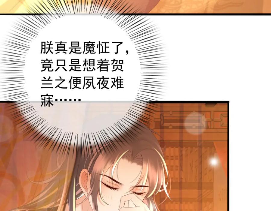 皇上，万万不可！ 第36话 原丞相的珍藏 第35页