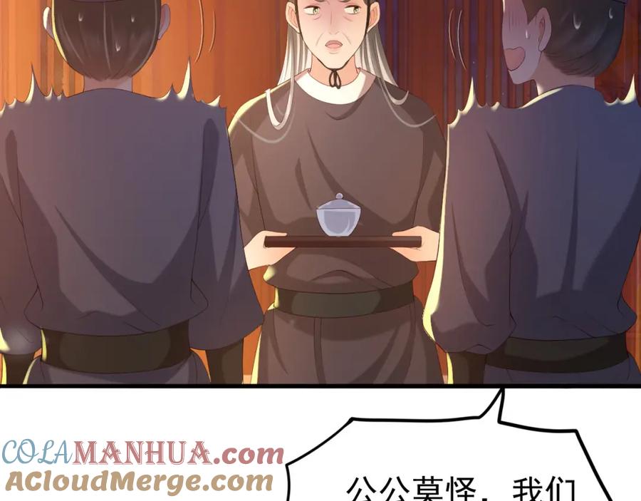 皇上，万万不可！ 第36话 原丞相的珍藏 第43页