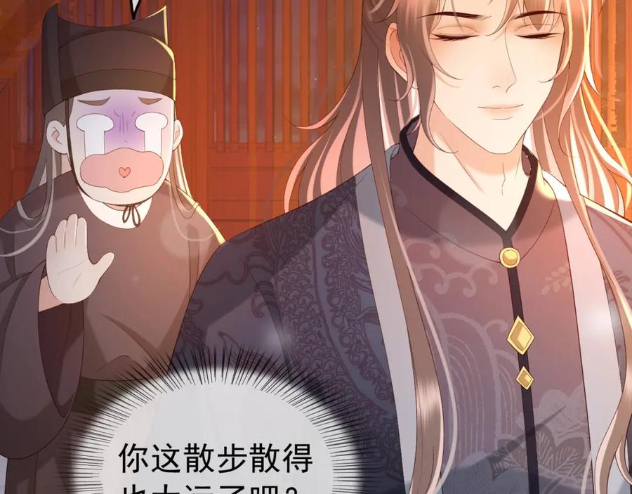 皇上，万万不可！ 第36话 原丞相的珍藏 第53页