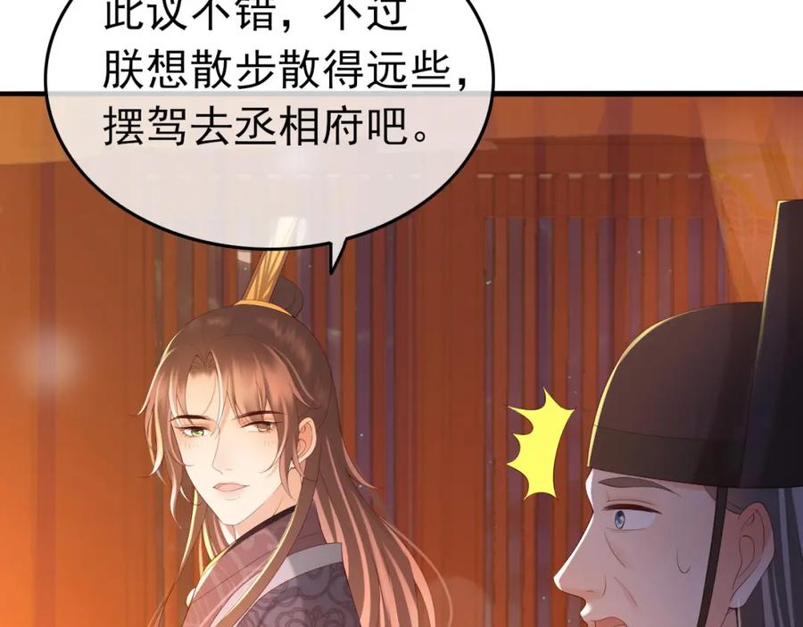 皇上，万万不可！ 第36话 原丞相的珍藏 第50页