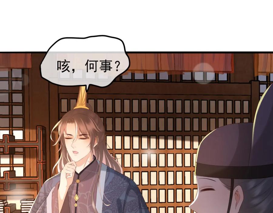 皇上，万万不可！ 第36话 原丞相的珍藏 第26页