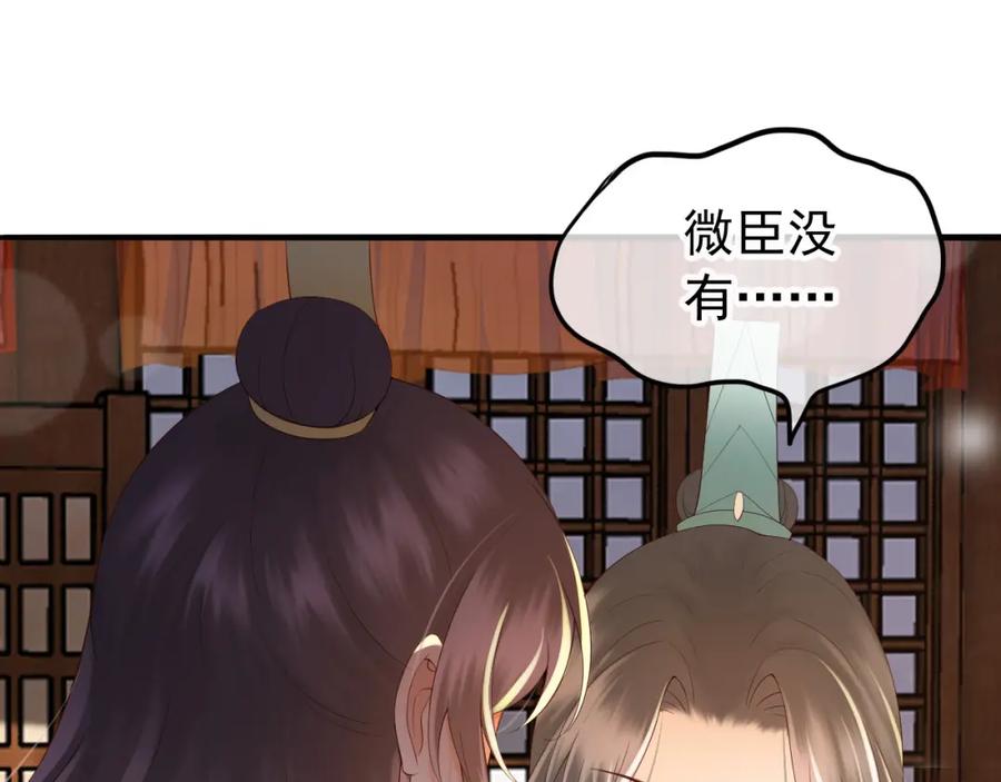 皇上，万万不可！ 第36话 原丞相的珍藏 第5页