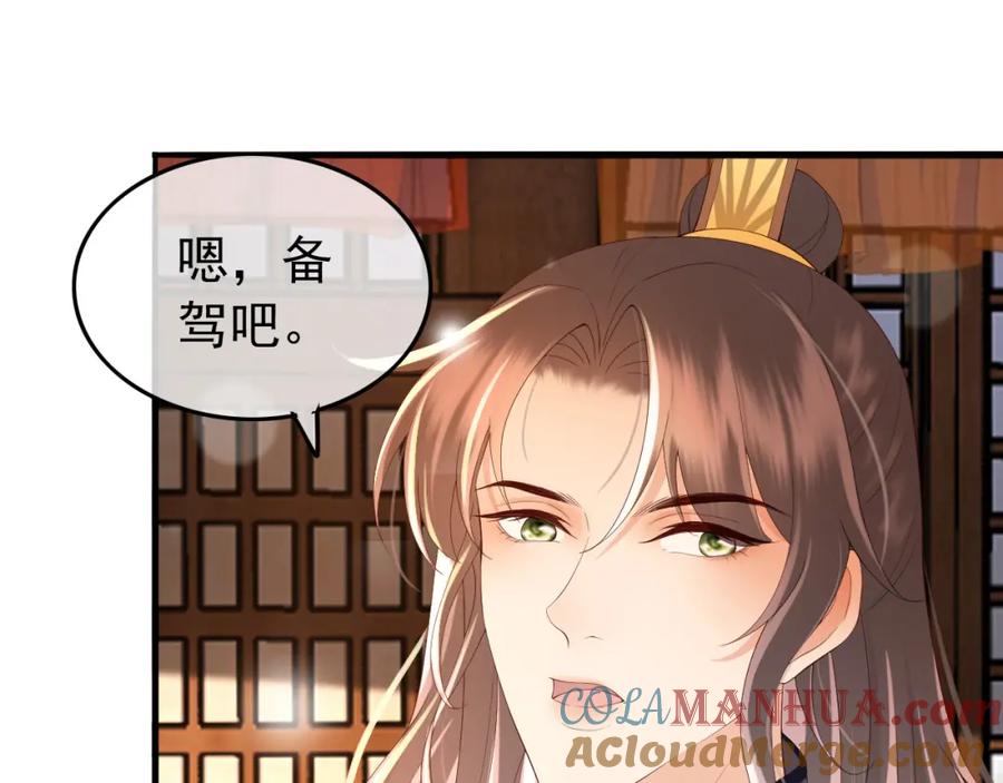 皇上，万万不可！ 第36话 原丞相的珍藏 第28页
