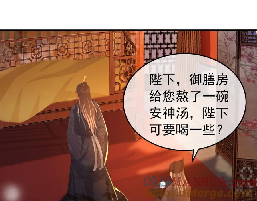 皇上，万万不可！ 第36话 原丞相的珍藏 第46页