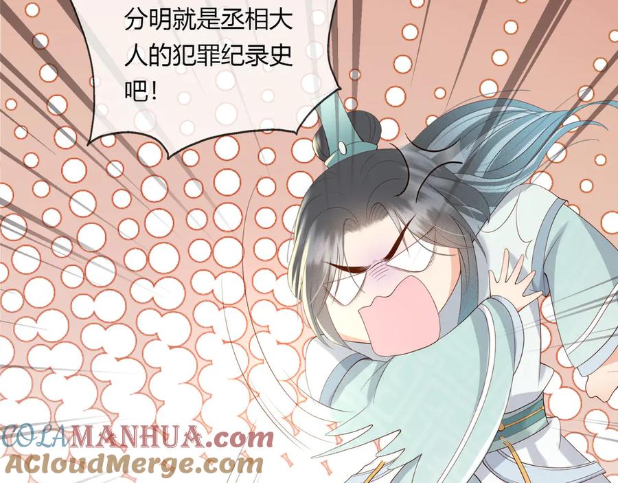 皇上，万万不可！ 第1话 皇帝竟然是个小正太 第104页