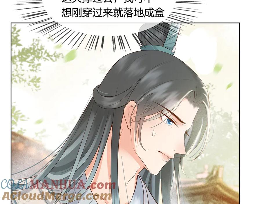 皇上，万万不可！ 第1话 皇帝竟然是个小正太 第112页