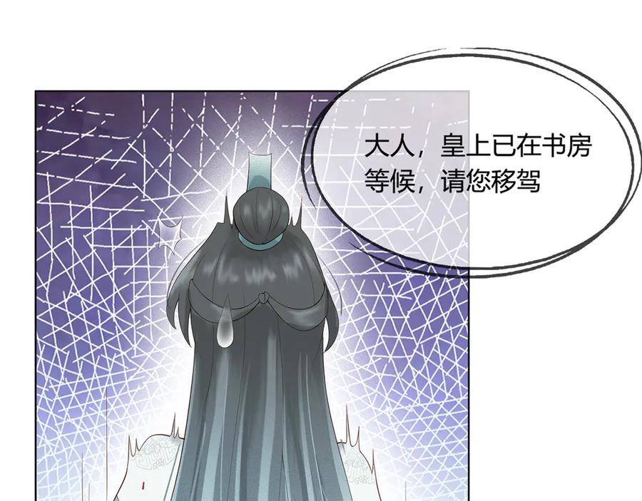 皇上，万万不可！ 第1话 皇帝竟然是个小正太 第110页
