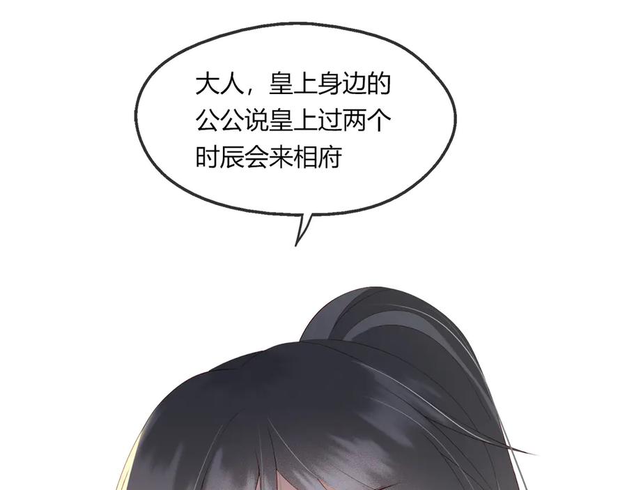 皇上，万万不可！ 第1话 皇帝竟然是个小正太 第58页