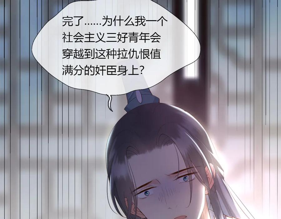 皇上，万万不可！ 第1话 皇帝竟然是个小正太 第106页