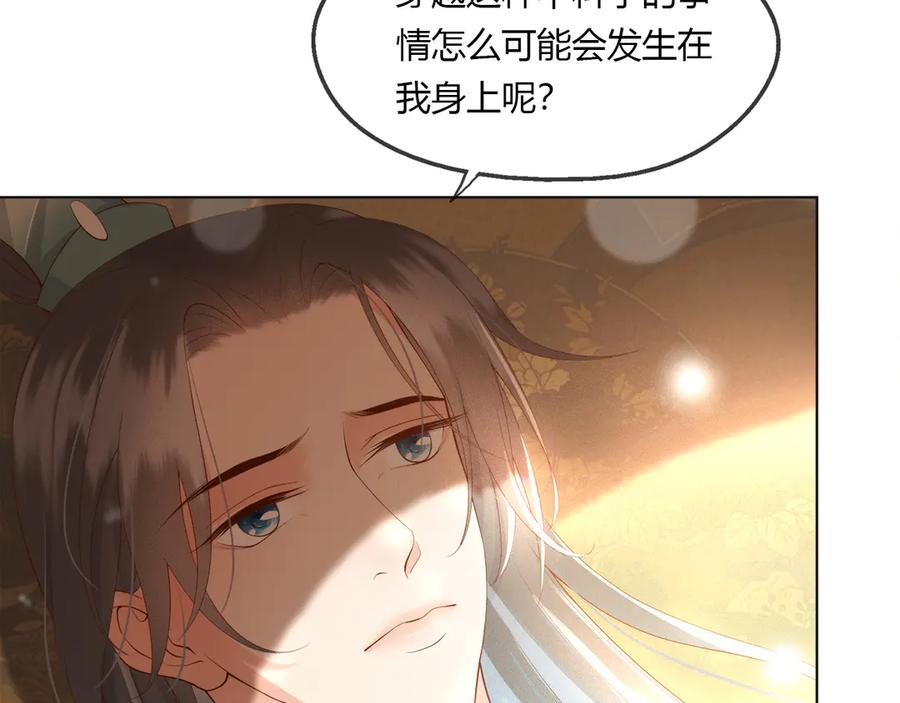 皇上，万万不可！ 第1话 皇帝竟然是个小正太 第83页