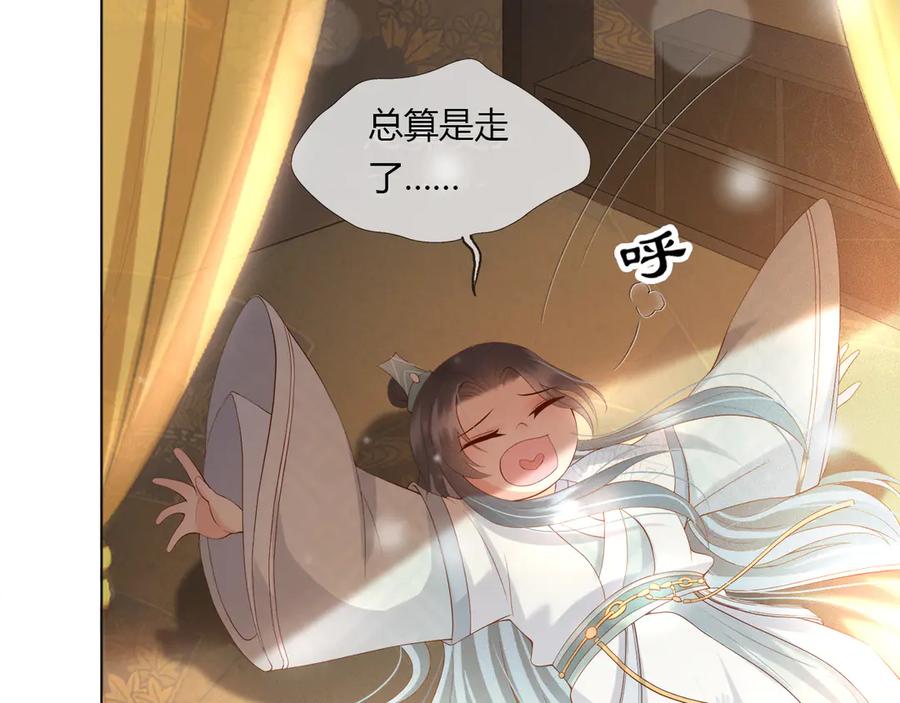 皇上，万万不可！ 第1话 皇帝竟然是个小正太 第81页
