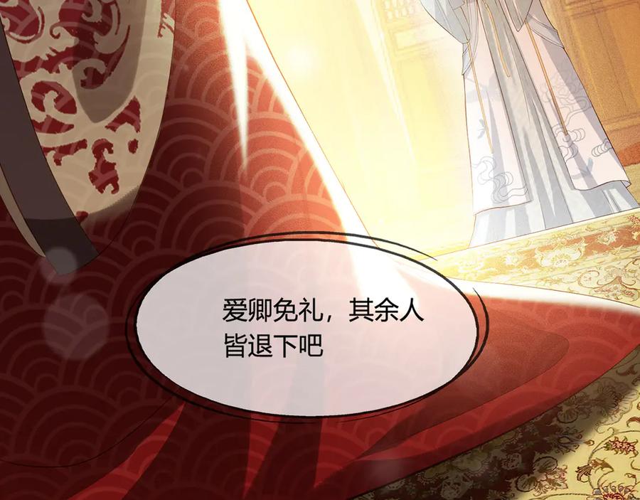 皇上，万万不可！ 第1话 皇帝竟然是个小正太 第126页