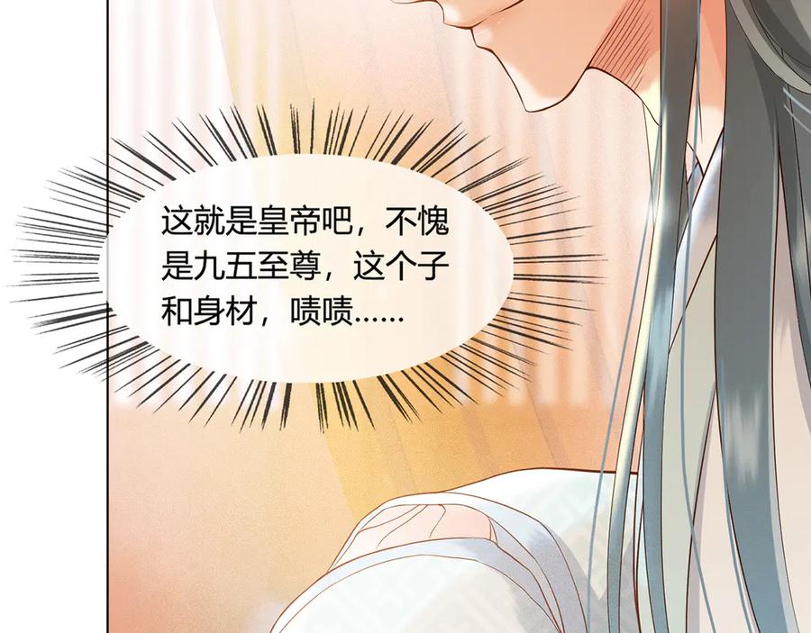 皇上，万万不可！ 第1话 皇帝竟然是个小正太 第123页