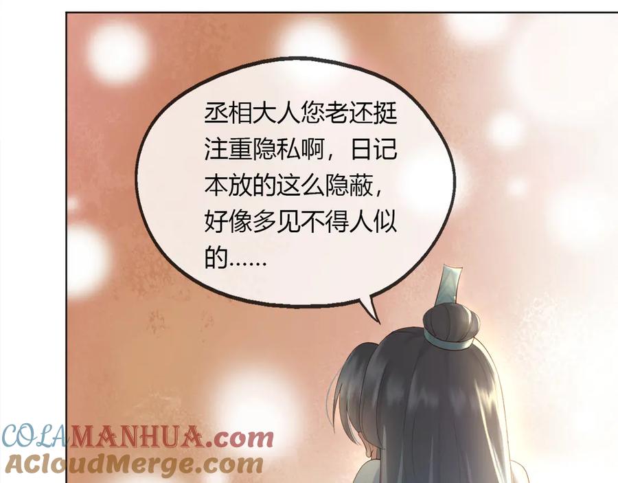 皇上，万万不可！ 第1话 皇帝竟然是个小正太 第96页