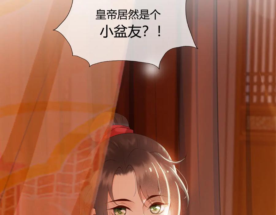 皇上，万万不可！ 第1话 皇帝竟然是个小正太 第133页