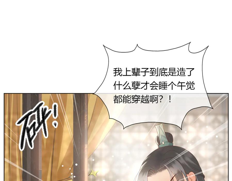皇上，万万不可！ 第1话 皇帝竟然是个小正太 第86页